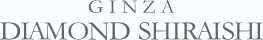 銀座ダイヤモンドシライシ