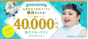 ハナユメキャンペーン