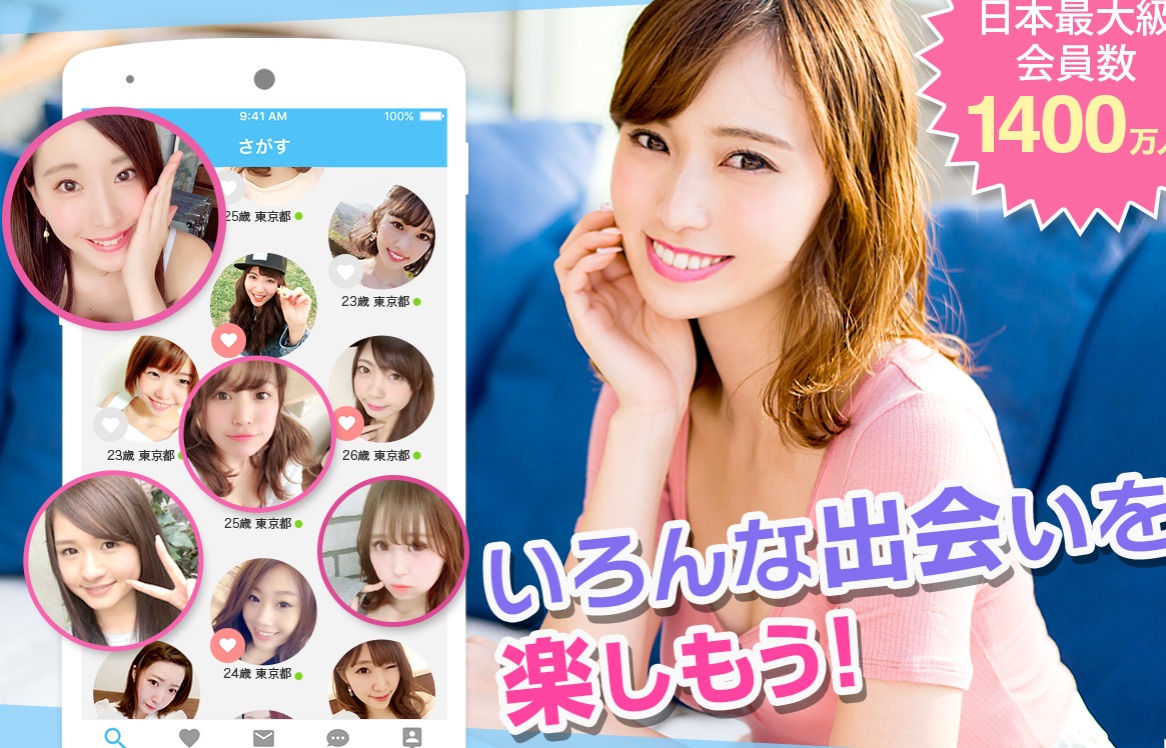 「YYC」友達探し、ライトな出会い向けの出会いコミュニティアプリ。始め方と登録方法をご紹介